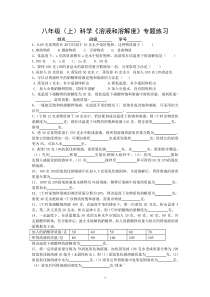 八年级(上)科学《溶液和溶解度》专题练习