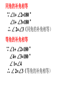 八年级(优质课)7.3平行线的判定课件ppt