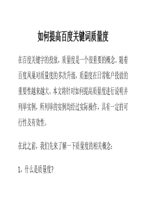 如何提高关键词质量度