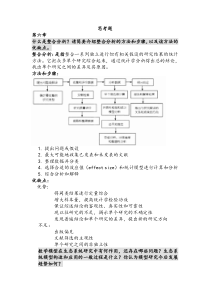 生态系统原理整理习题