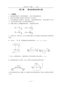 清华大学《结构力学习题集》