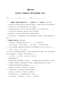 清华大学仪器分析试题D-(1)