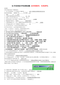 06年信息技术考试题