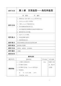 清华大学出版社新版五年级下信息技术教案