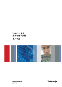 TBS1000-用户手册