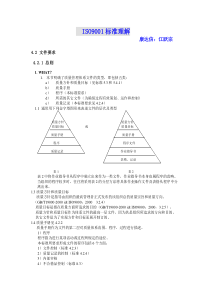 ISO9001标准条文理解（DOC 74页）