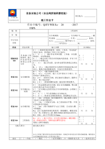 1.安全阀研磨