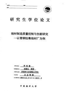 线材制造质量控制与创新研究——以青钢钰尊线材厂为例