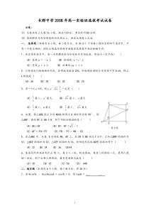 长沙市高中四大名校自主招生考试试卷附答案