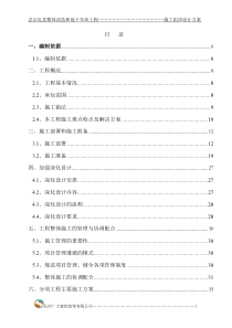 长沙广大总后礼堂施工组织设计修改8.19