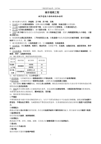 25一级建造师市政实务笔记[1]