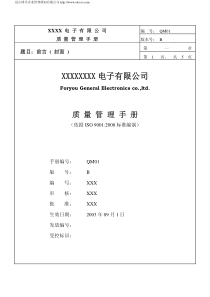 ISO9001标准认证质量手册