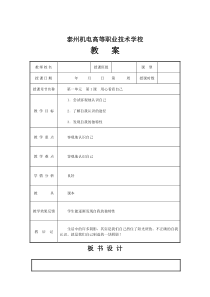 66高职心理健康教案