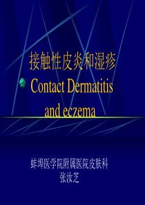 670-接触性皮炎和湿疹 Contact Dermatitis and eczema