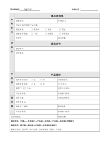 软件开发需求申请单02