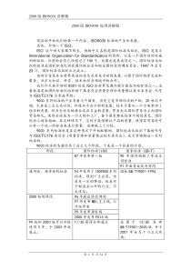 ISO9001标准讲解稿