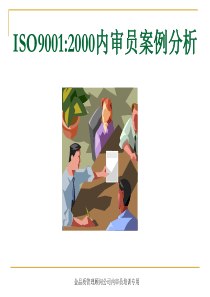 ISO9001案例-1