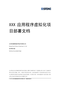 XenApp部署实例文档