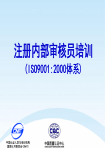 ISO9001注册内部审核员培训教材-审核部分