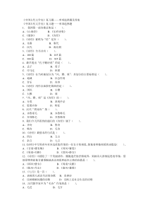 36中国古代文学史选择题1