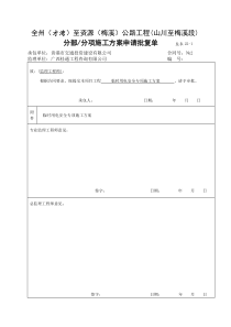 36临时用电专项安全施工方案1