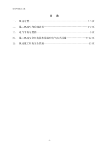 36临电施工方案