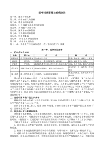 奶牛饲养管理与疾病防治