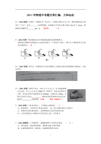 中考题分类汇编五：力和运动