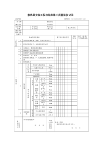 散热器安装工程检验批施工质量验收记录