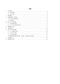 (参考版本)围堰施工安全专项方案