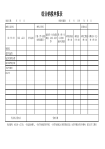 综合纳税申报表(贵州地税)