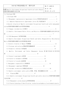 ISO9001程序文件-中英文