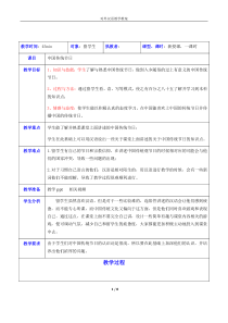 对外汉语教案――中国传统节日