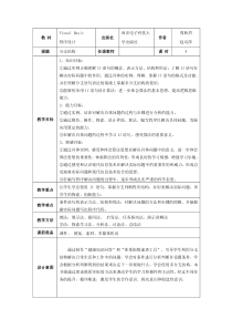 VB《分支结构》教学设计教案