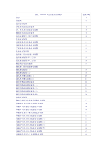 99S304卫生设备安装图集