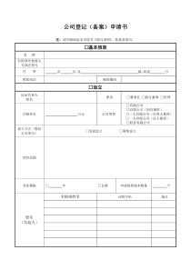 公司登记(备案)申请书(江苏)