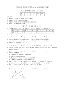 济南外国语2013-2014学年初一下学期期末考试数学试卷