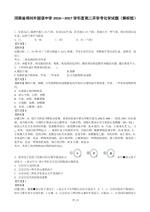 2016―2017学年度河南省郑州外国语中学高二开学考化学试题(解析版)