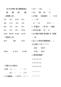 2016―2017学年度第一学期二年级数学期末试卷(1)