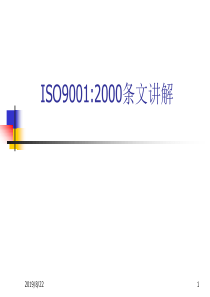 ISO9001经典讲解(1)