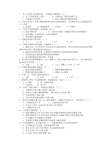 09信息技术考试题库选择——必修单选