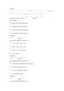 2014年浙大远程经济学在线第3次作业