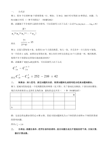 NOIP中排列组合问题的十种解题策略