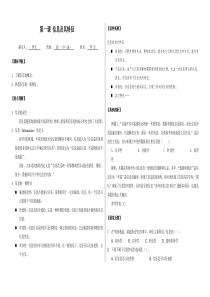 (修订)高中信息技术学案