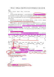 (免费)基于FPGA的新型位同步时钟提取方案的设计