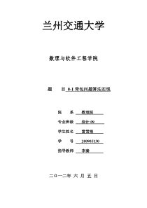 0-1背包问题四种不同算法的实现