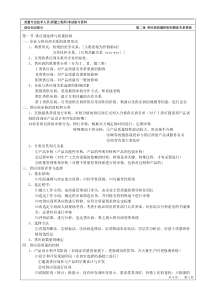 综合知识—2、供应商质量控制和顾客关系管理