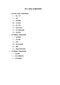 绿化工程施工质量控制措施(2)