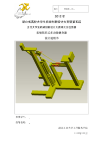 2011年湖北省机械创新设计大赛设计说明书方案书全省一等奖作品