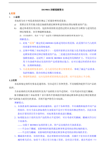 ISO9001讲解理解要点(1)